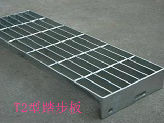 T2踏步板 T2踏步板