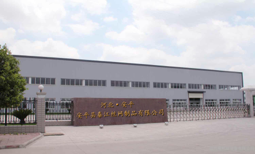 安平縣泰江絲網(wǎng)制品有限公司